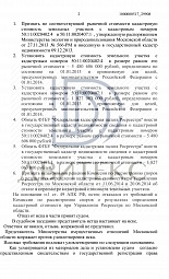 оспариванию кадастровой стоимости фото № 2